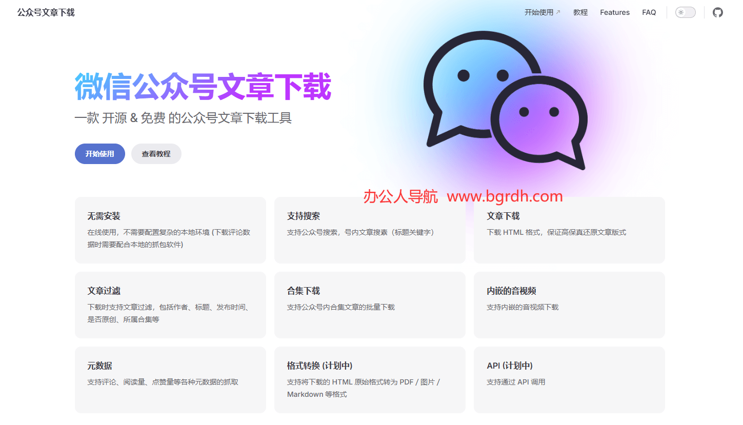 微信公众号文章下载