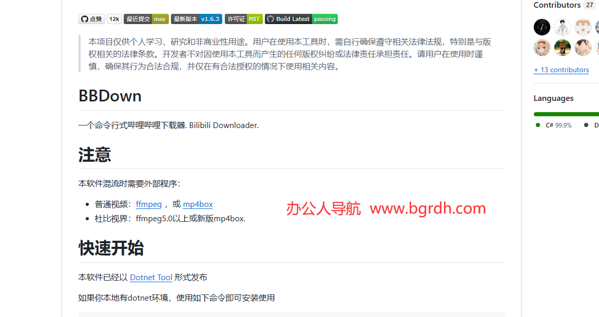 BBDown插图 BBDown