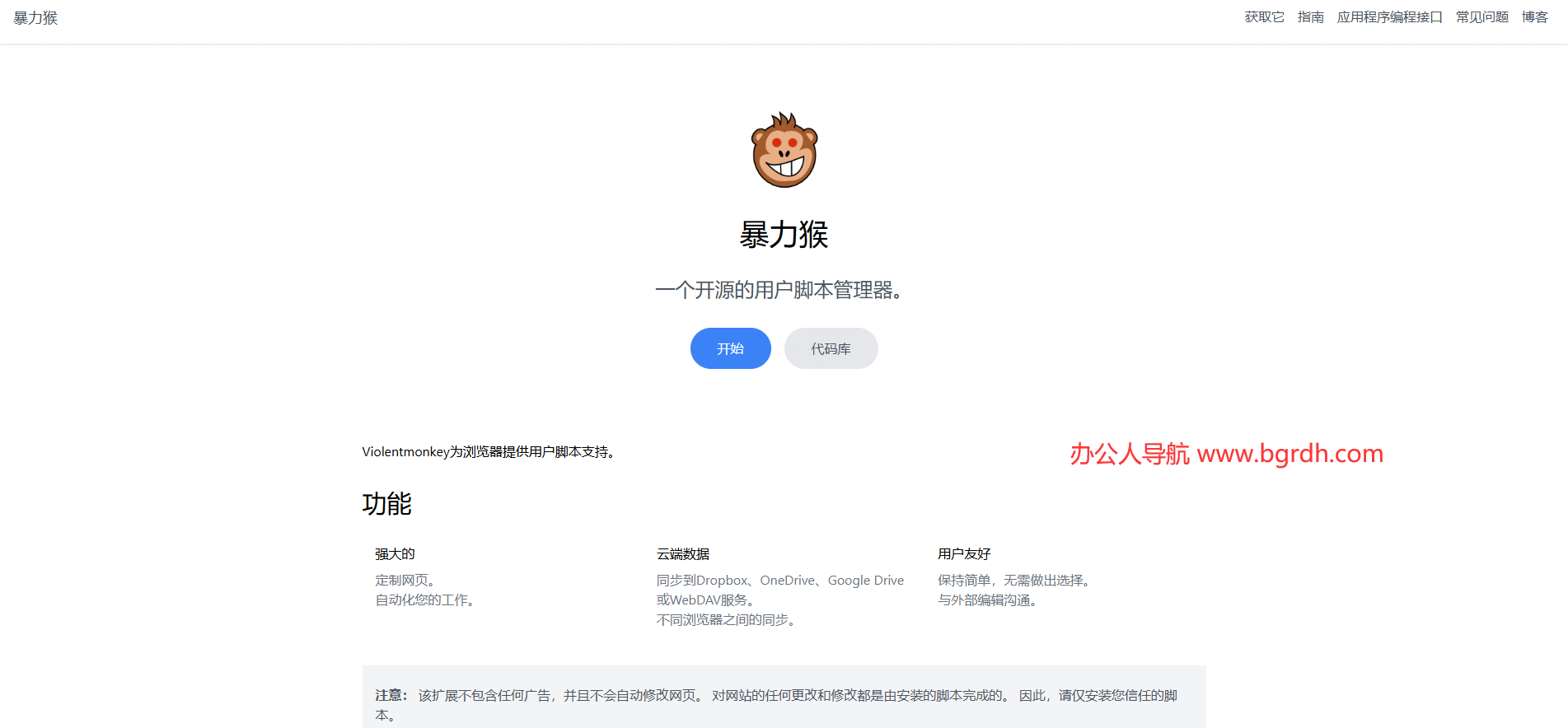 Violentmonkey插图 Violentmonkey