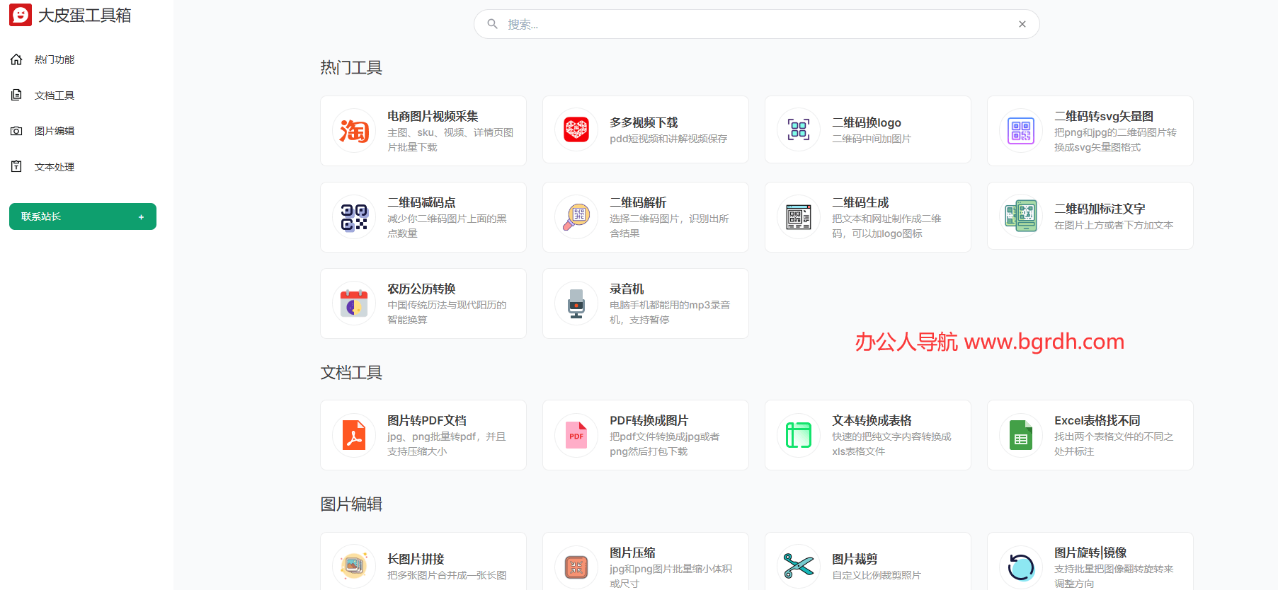 大皮蛋工具箱
