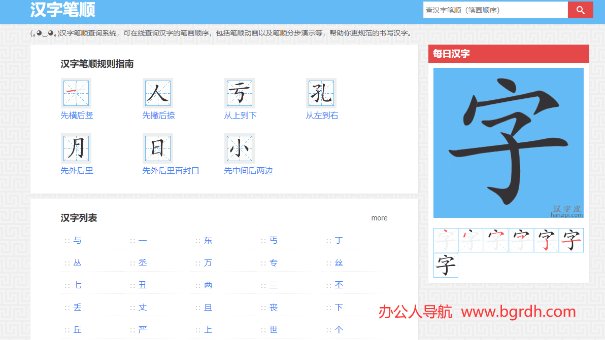 汉字皮插图 汉字皮