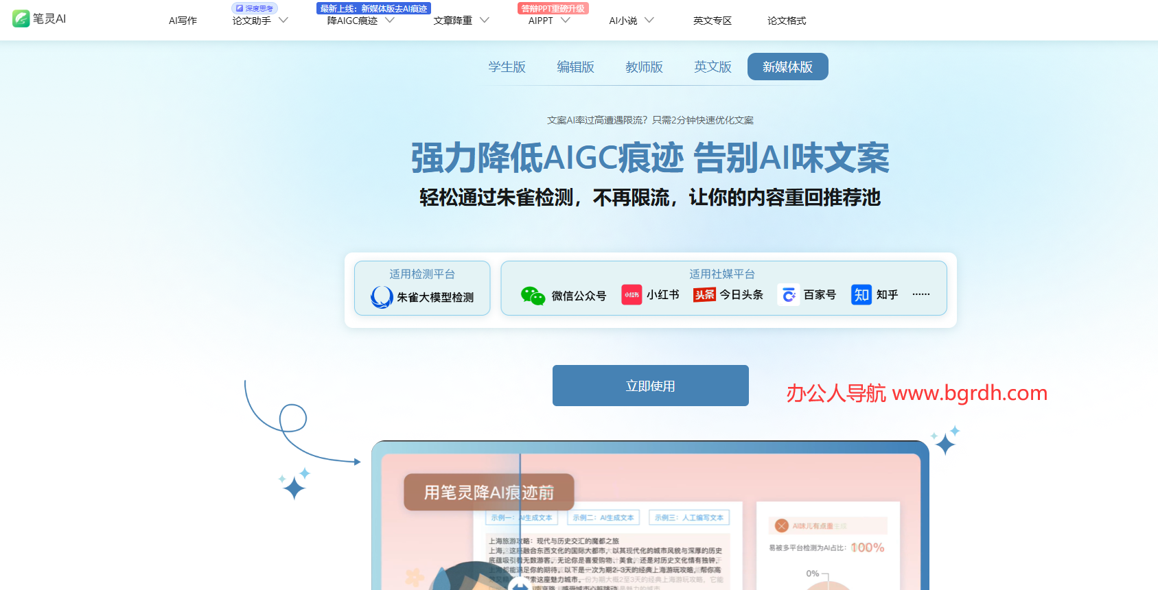 新媒体文案降AI插图 新媒体文案降AI