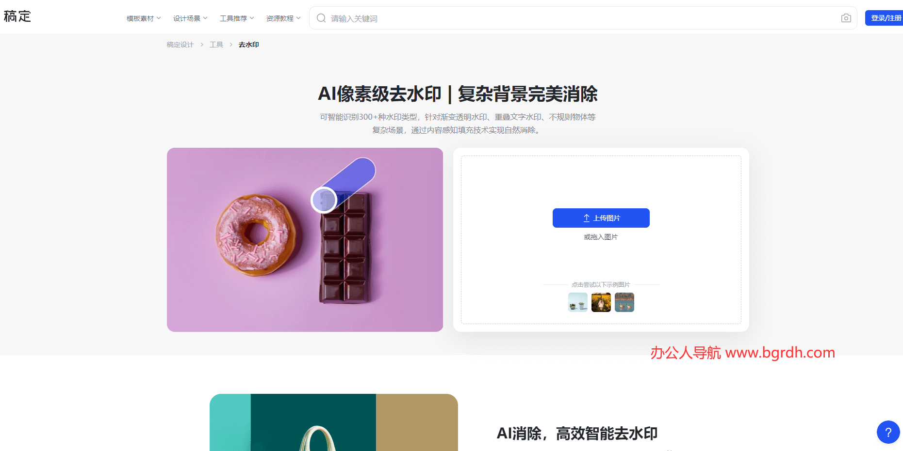 AI去水印插图 AI去水印