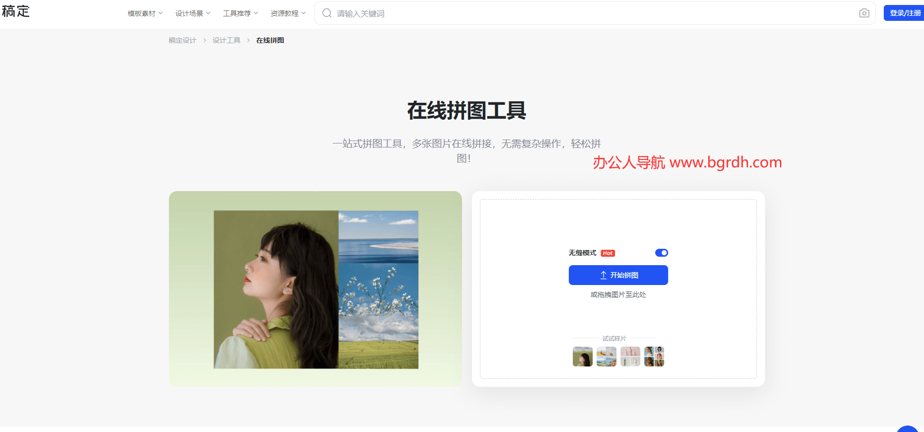 稿定拼图插图 稿定拼图
