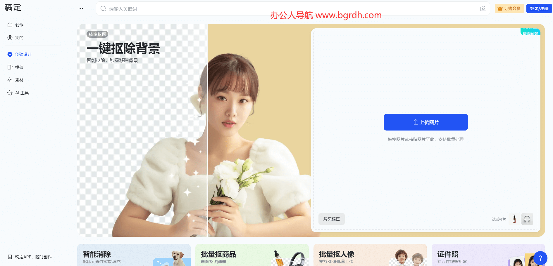 稿定AI抠图