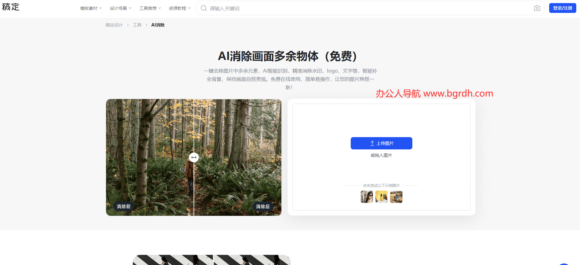 稿定AI消除