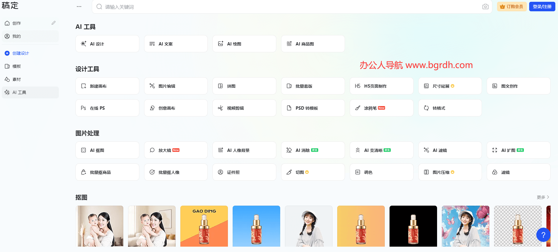 稿定AI工具集插图 稿定AI工具集
