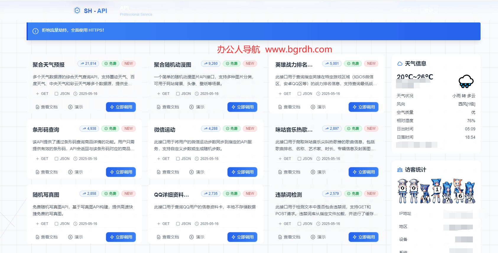 山海云端API插图 山海云端API