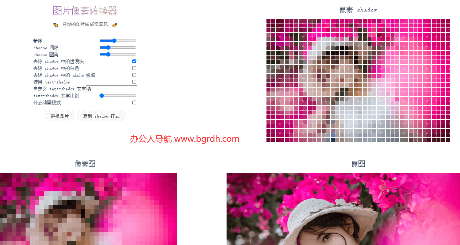 图片像素转换器插图1 图片像素转换器