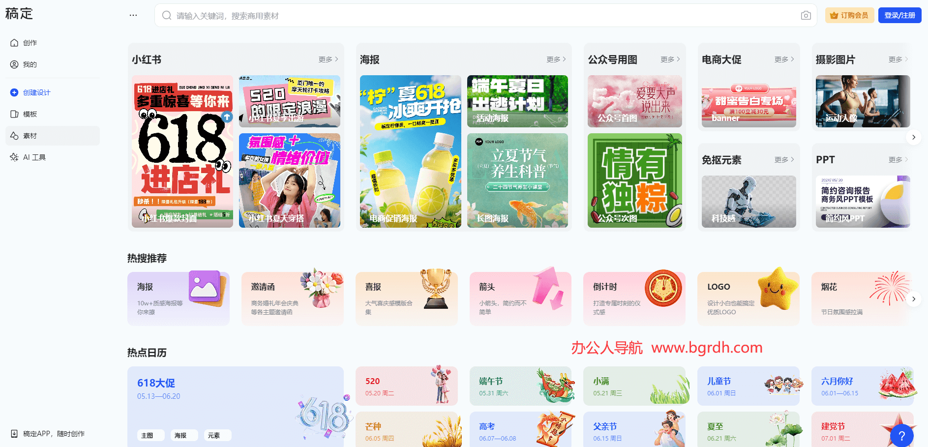 稿定素材
