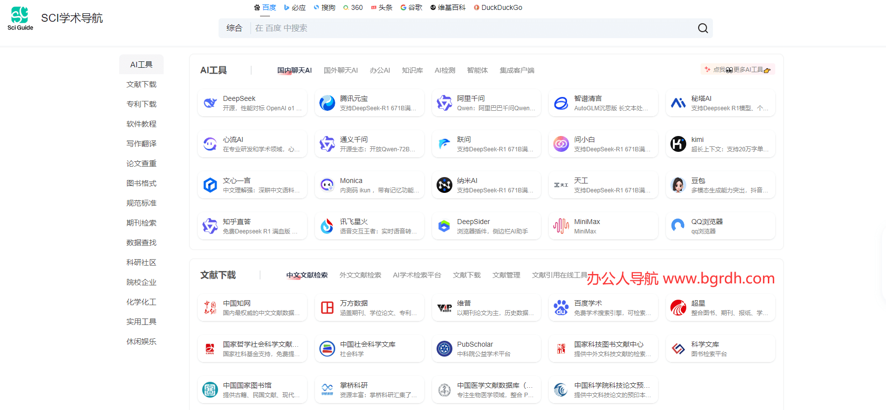 SCI学术导航插图 SCI学术导航