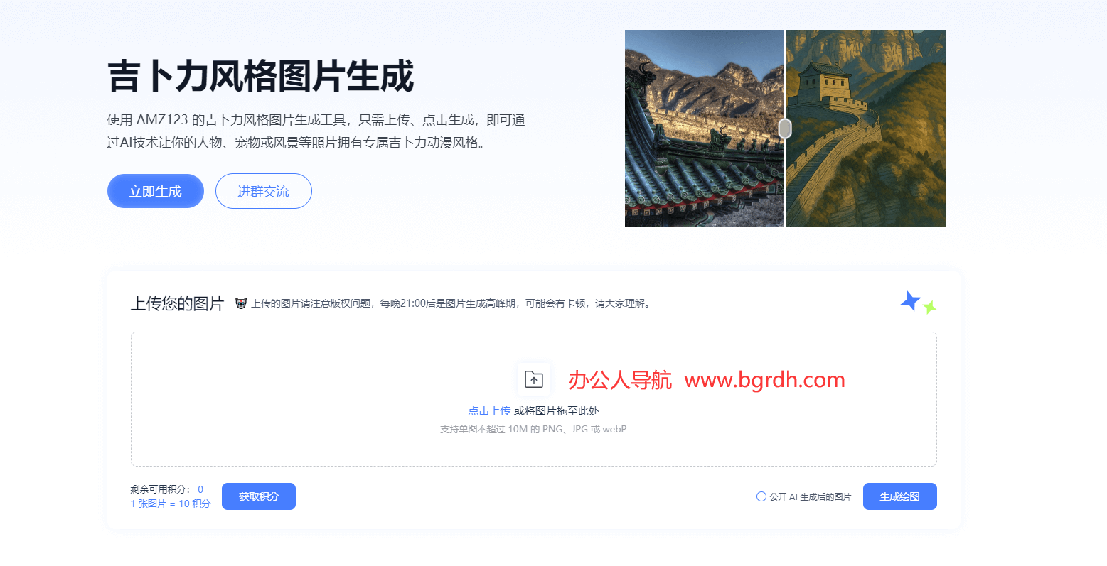 吉卜力风格图片