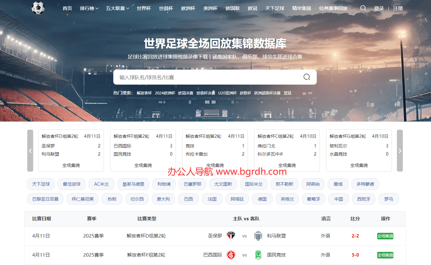 进球时刻网插图 进球时刻网