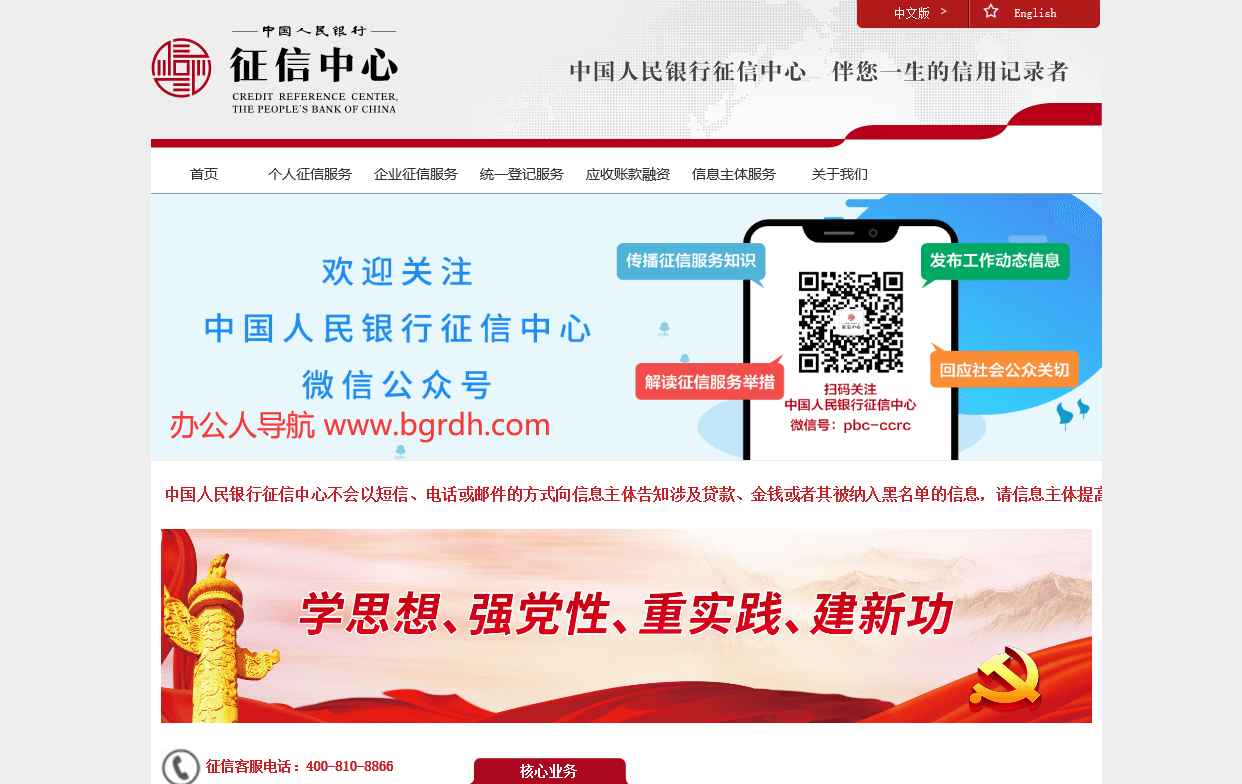 中国人民银行征信中心插图 中国人民银行征信中心