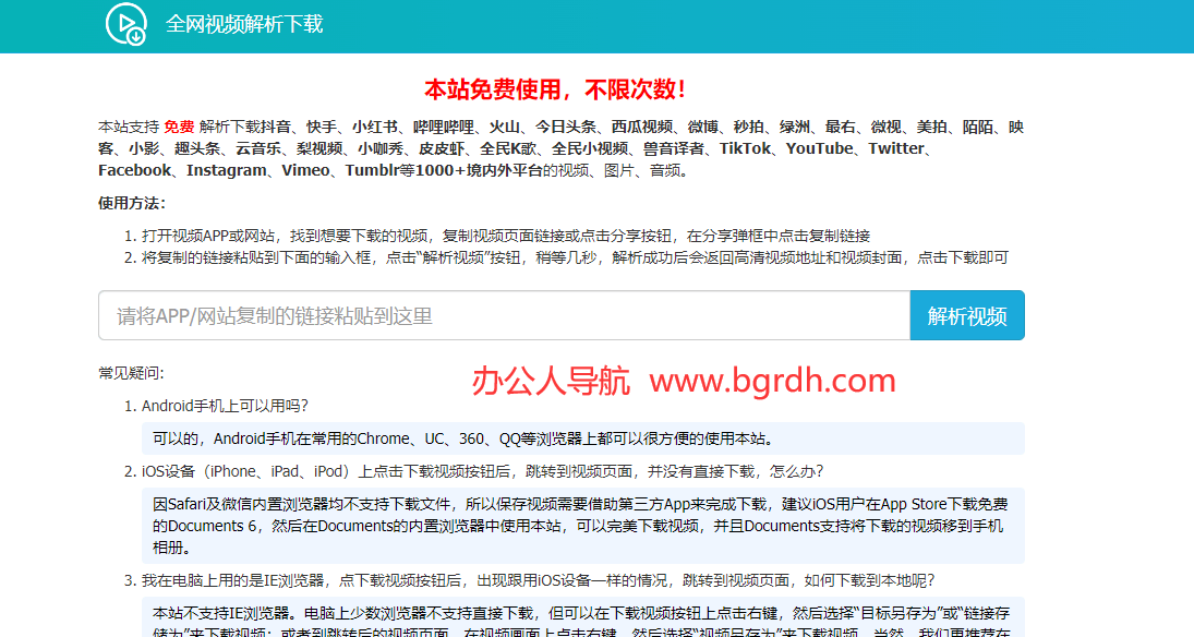 全网视频解析下载插图 全网视频解析下载