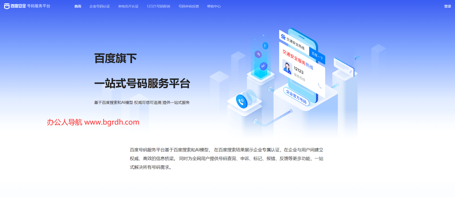 百度号码标记申诉平台插图 百度号码标记申诉平台