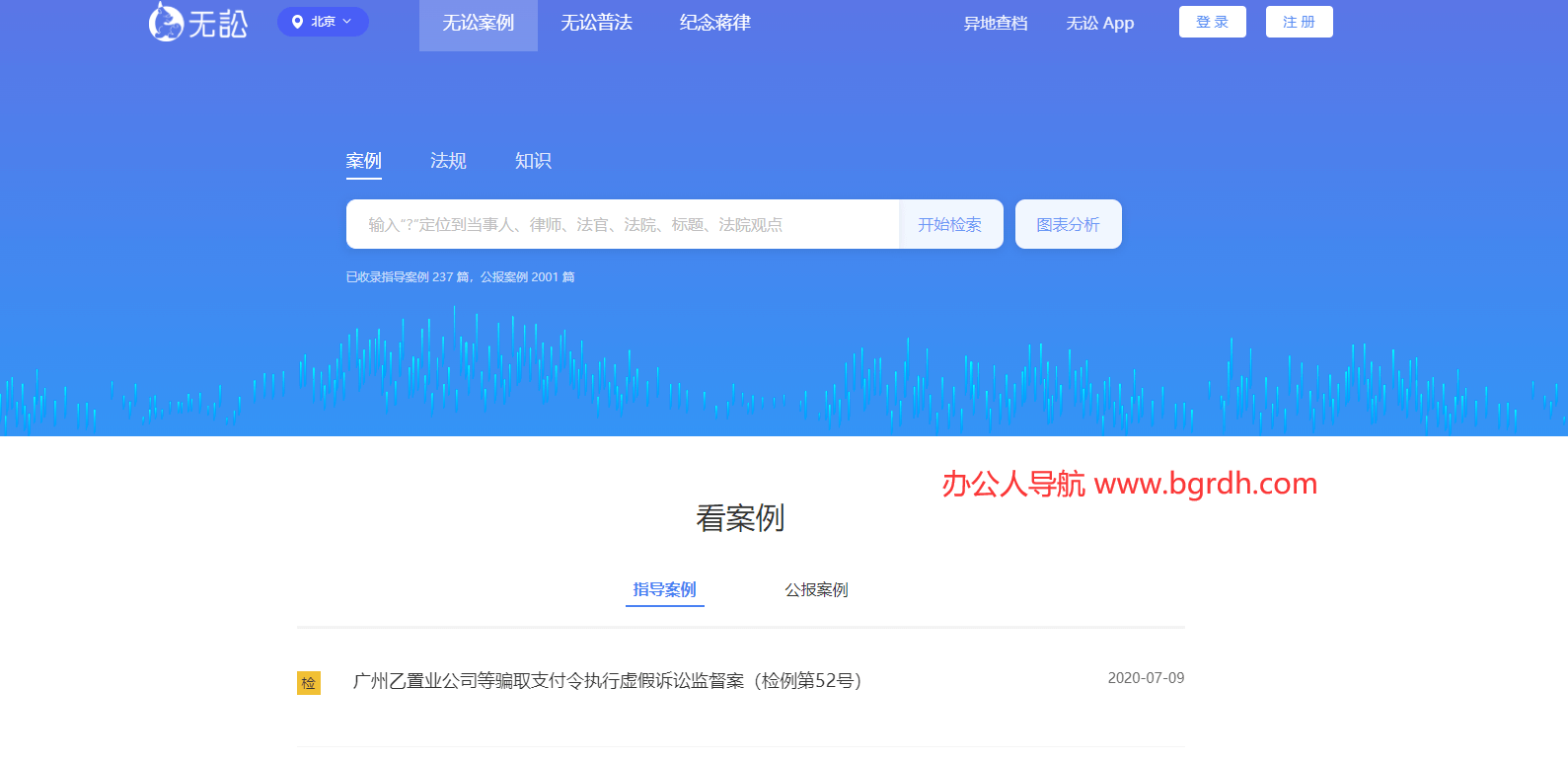 无讼案例插图 无讼案例