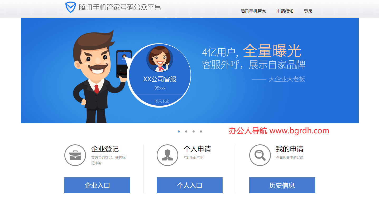 腾讯手机管家号码公众平台插图 腾讯手机管家号码公众平台