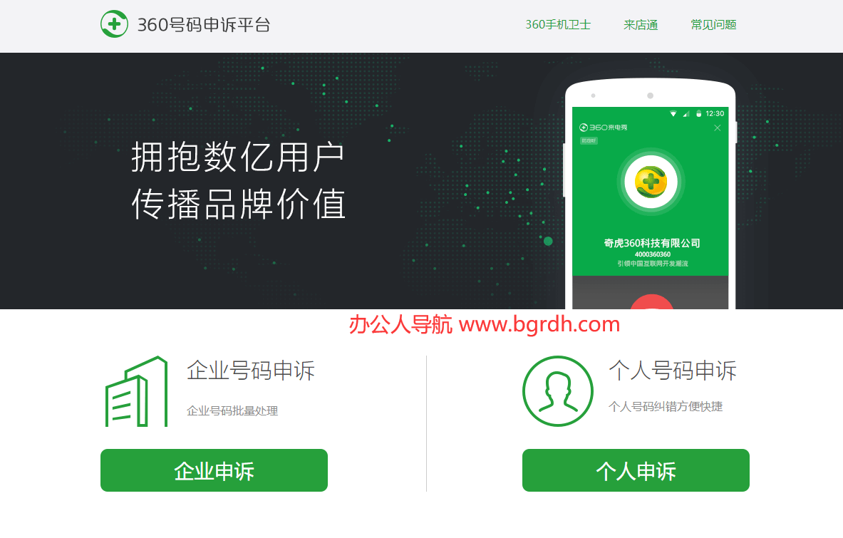 360号码申诉平台插图 360号码申诉平台