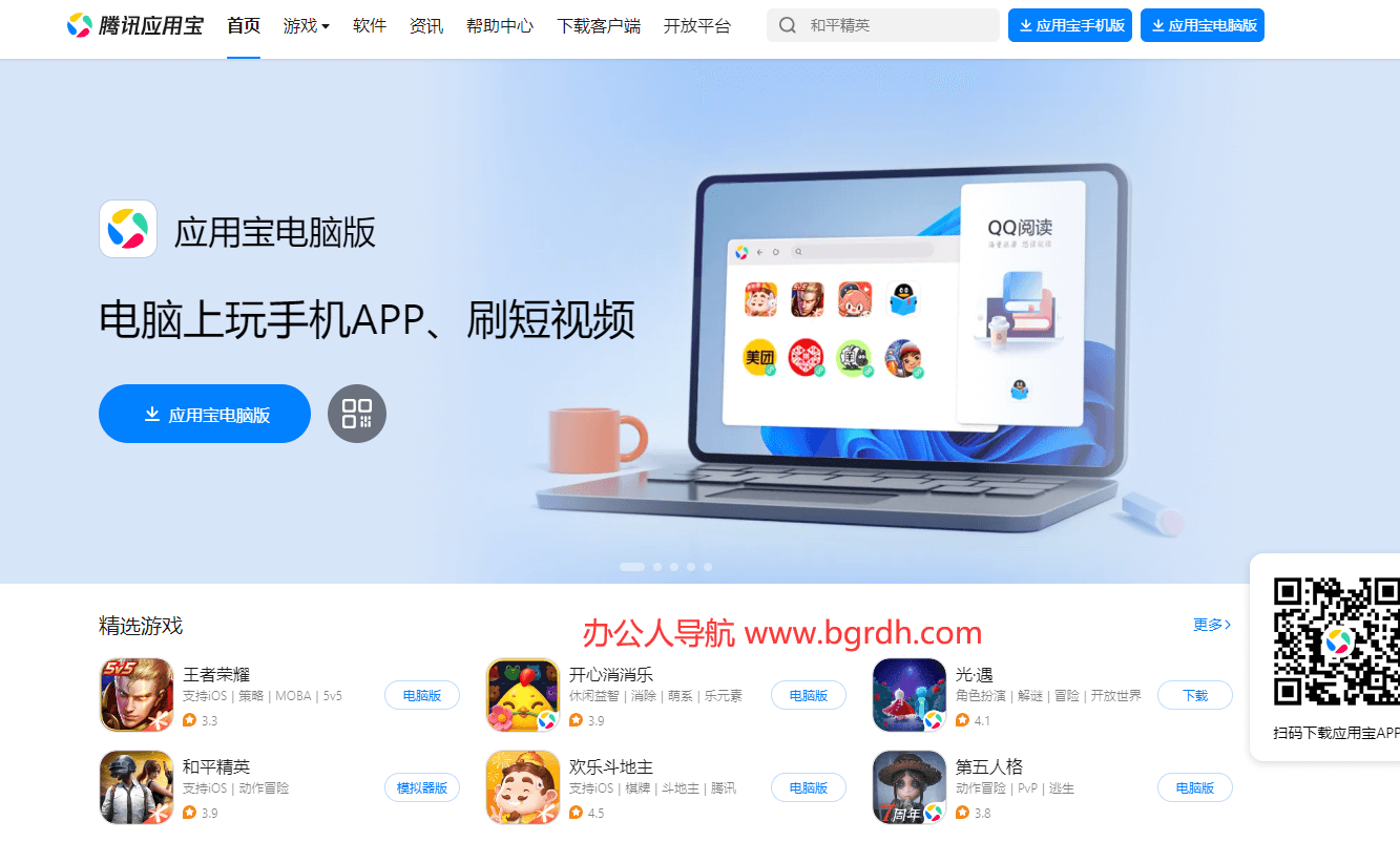 腾讯应用宝插图 腾讯应用宝