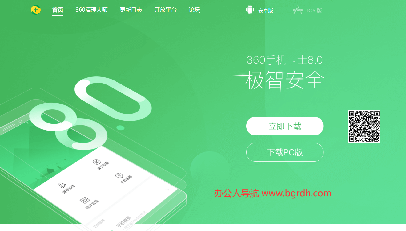 360手机卫士插图 360手机卫士