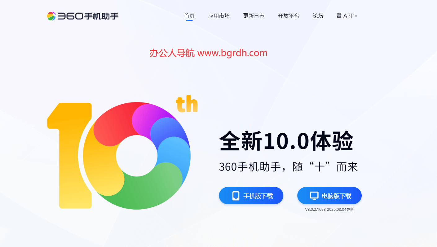 360手机助手