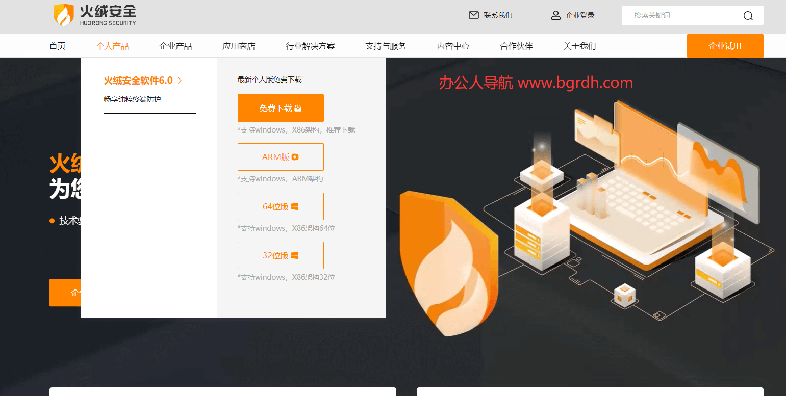 火绒安全插图 火绒安全