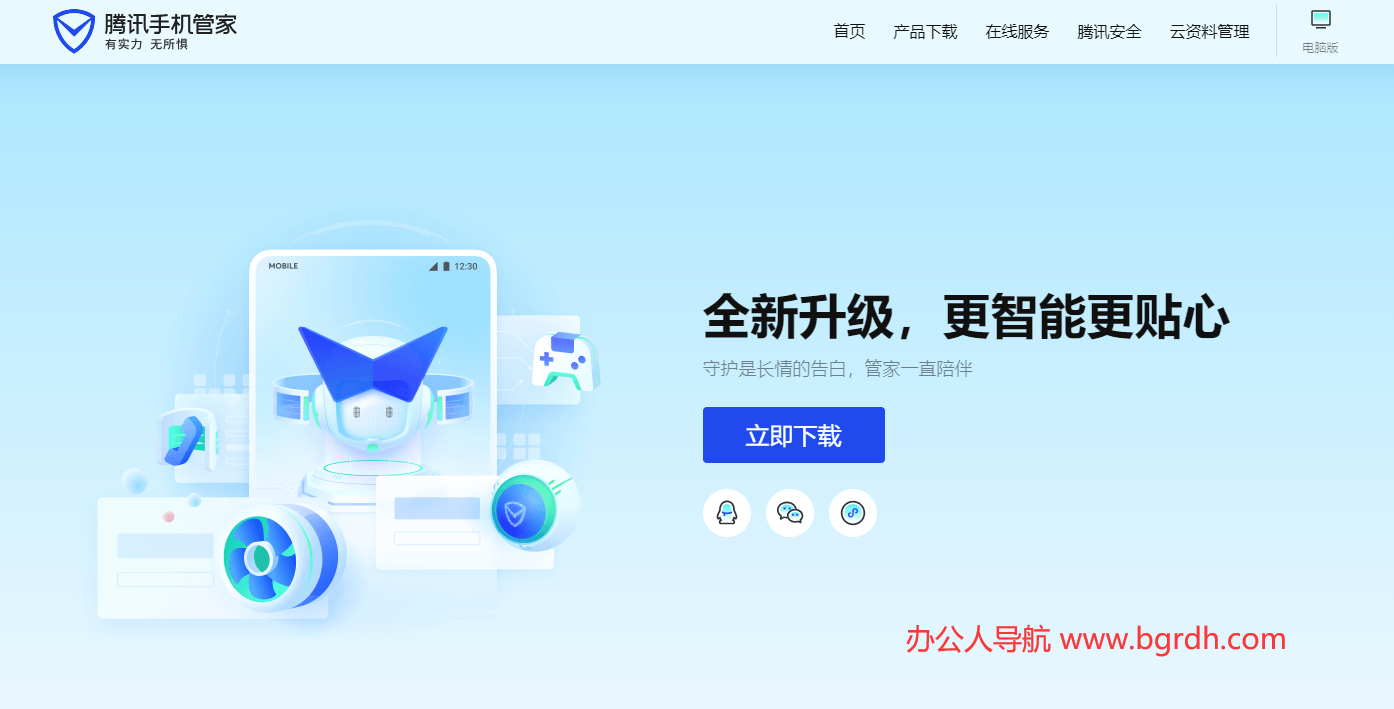 腾讯手机管家