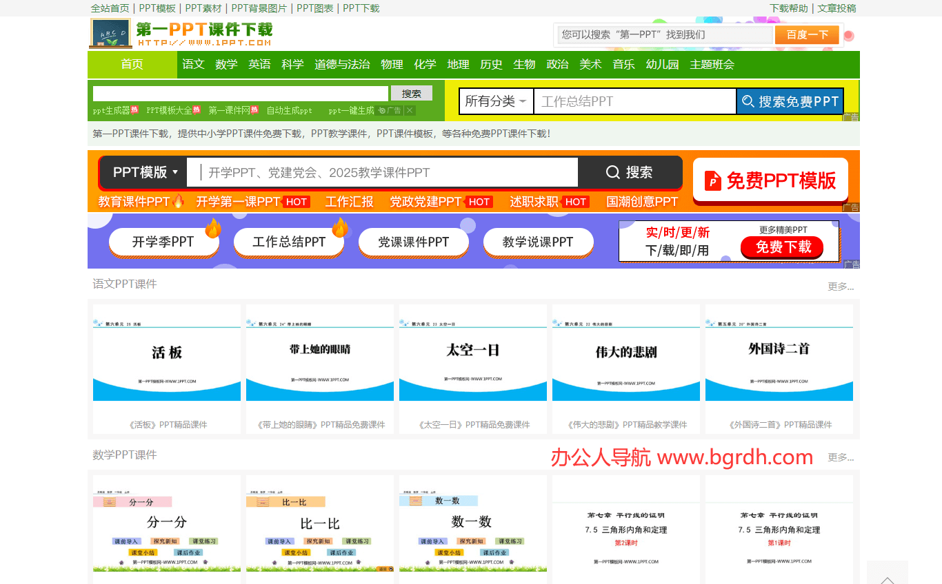 第一PPT课件下载插图 第一PPT课件下载