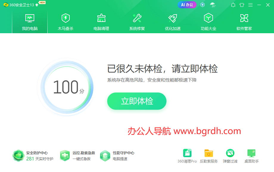 360安全卫士插图 360安全卫士