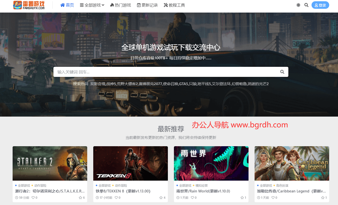 番薯单机游戏