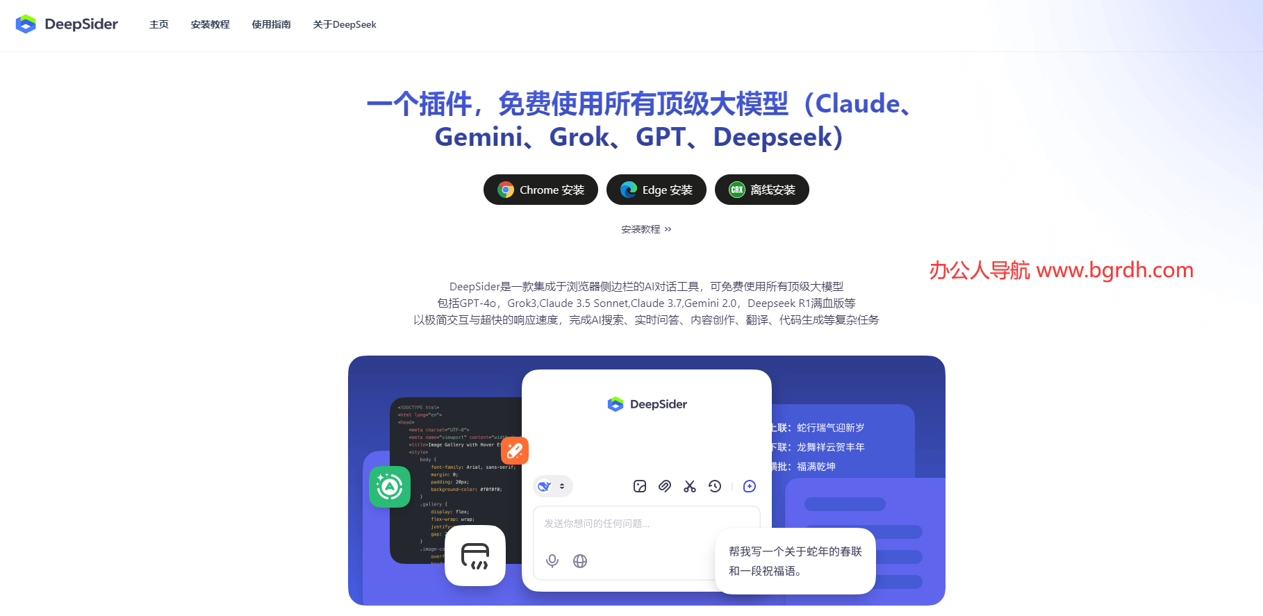 DeepSider插图1 DeepSider