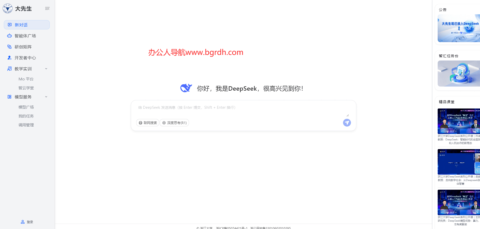 浙大deepseek插图 浙大deepseek