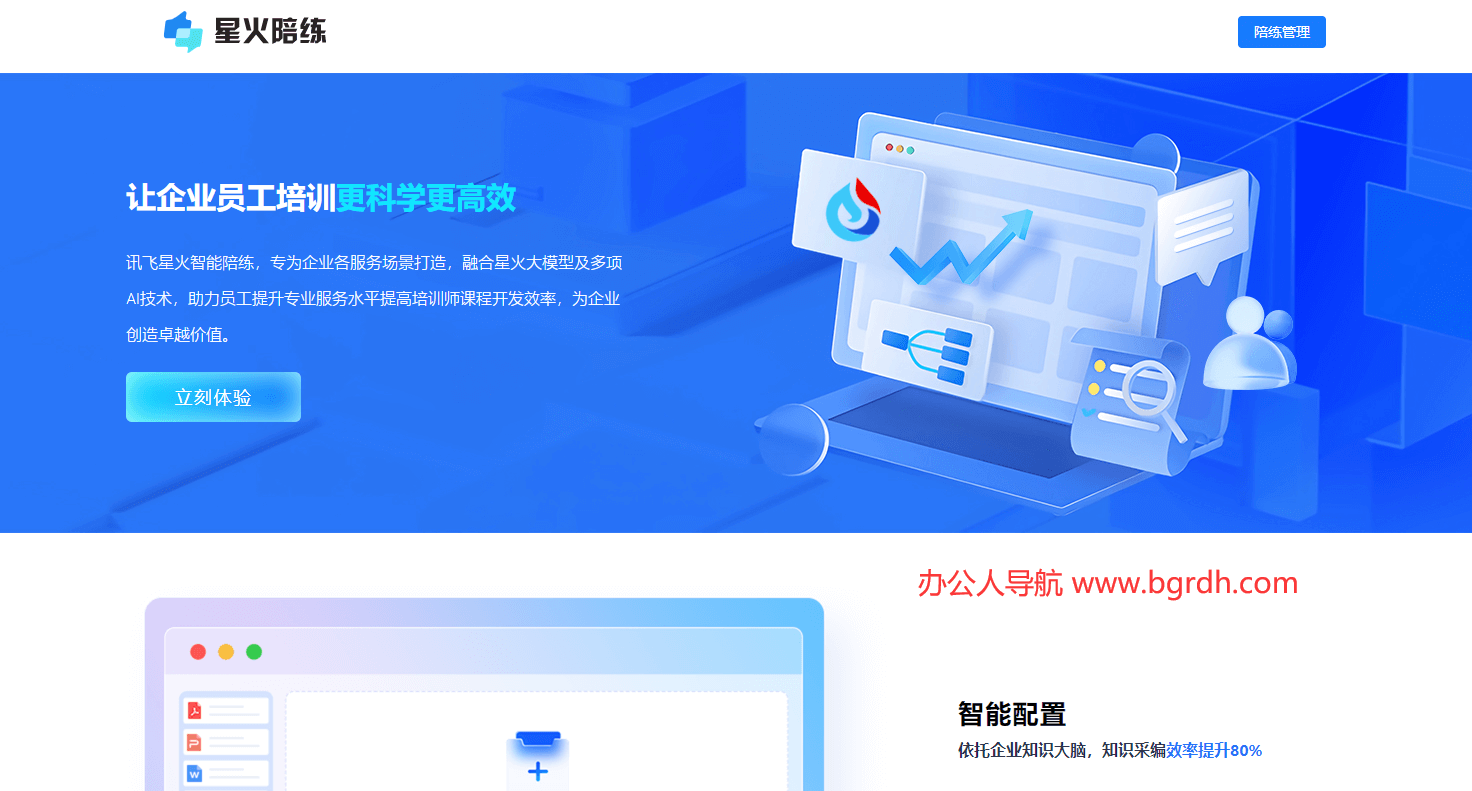 星火陪练插图 星火陪练