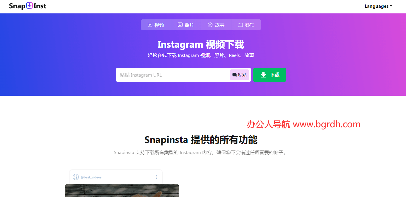 Snapinsta插图 Snapinsta