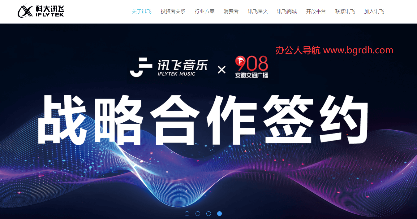 科大讯飞插图 科大讯飞