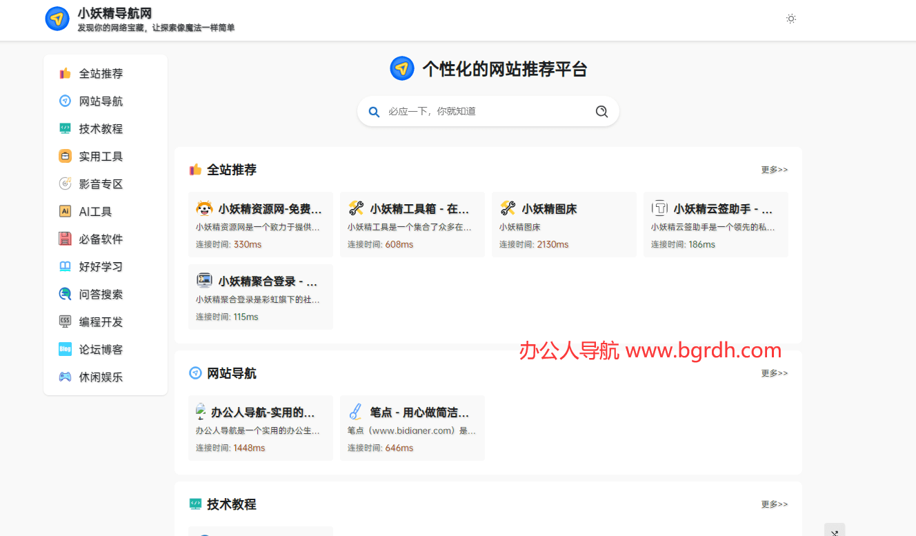 小妖精导航网插图 小妖精导航网