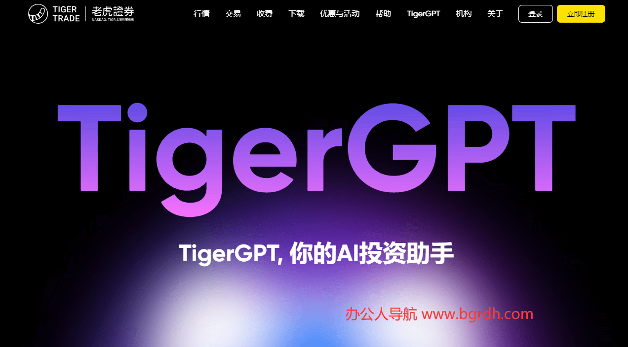 TigerGPT插图 TigerGPT