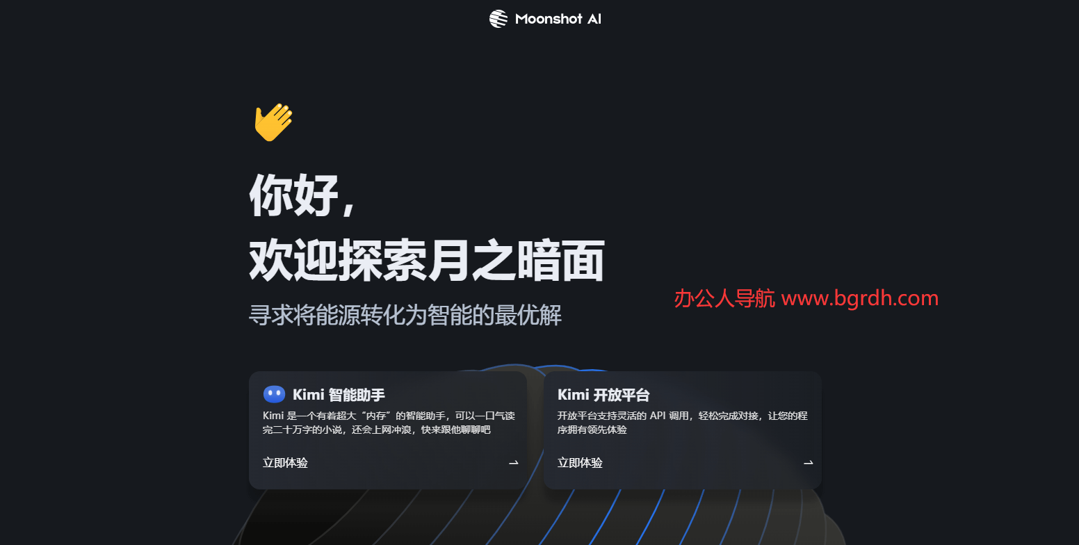 月之暗面Moonshot AI插图 月之暗面Moonshot AI
