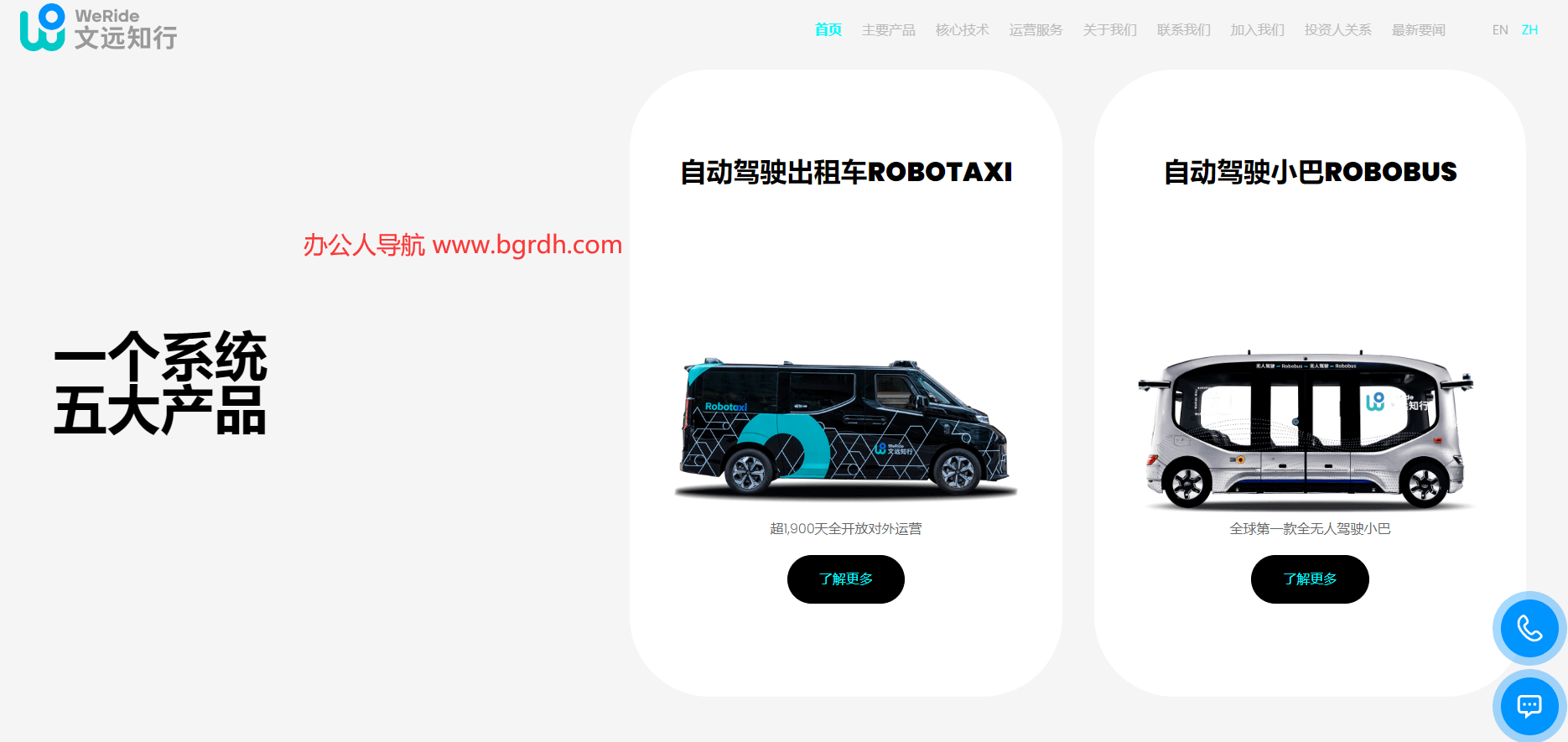 文远知行插图 文远知行