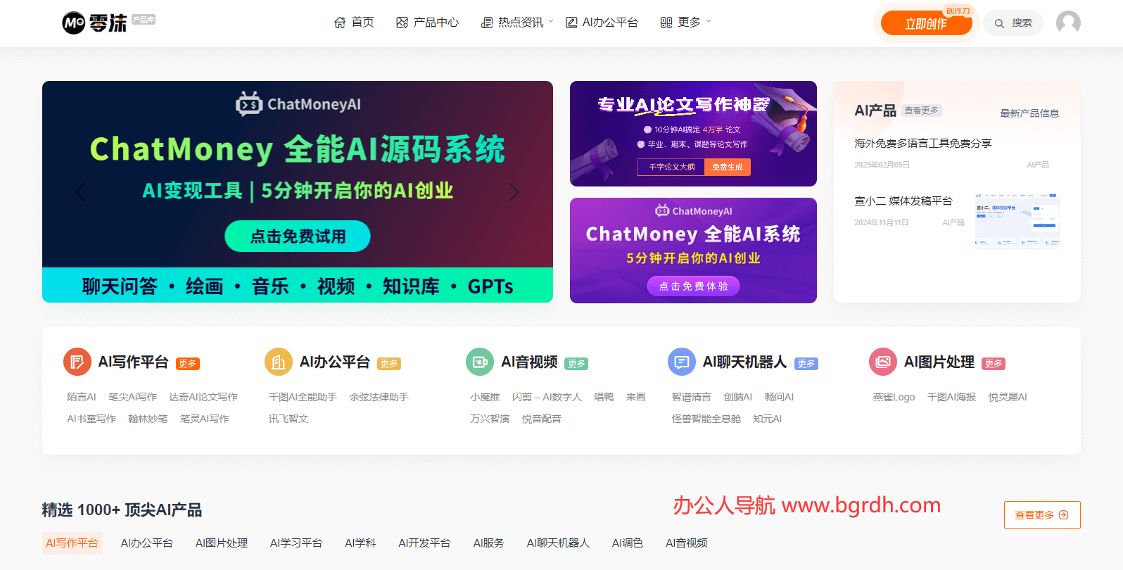 零沫AI工具导航