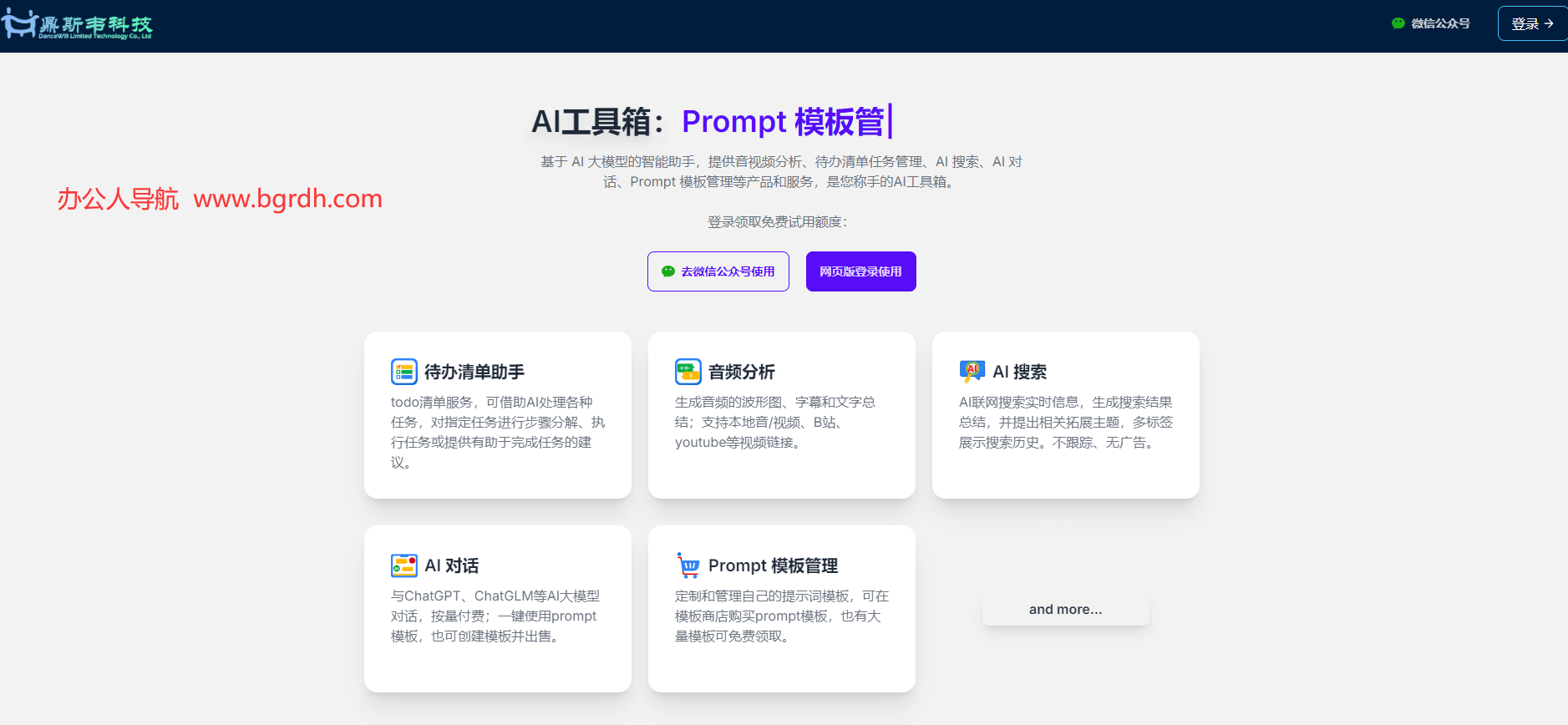 鼎斯韦AI工具箱插图 鼎斯韦AI工具箱