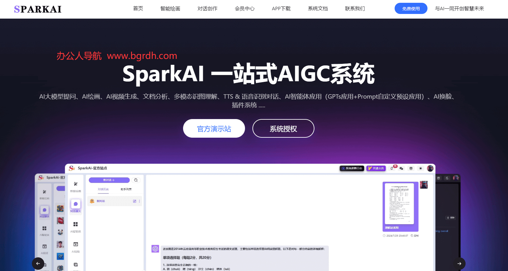 SparkAI插图 SparkAI