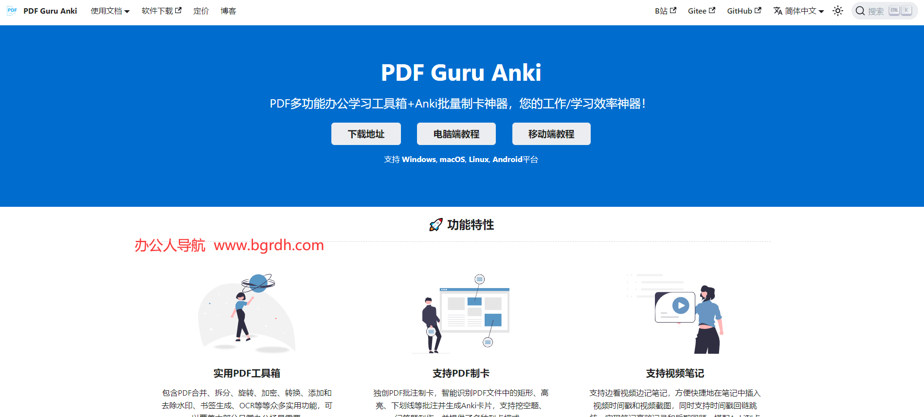 PDF Guru Anki插图 PDF Guru Anki