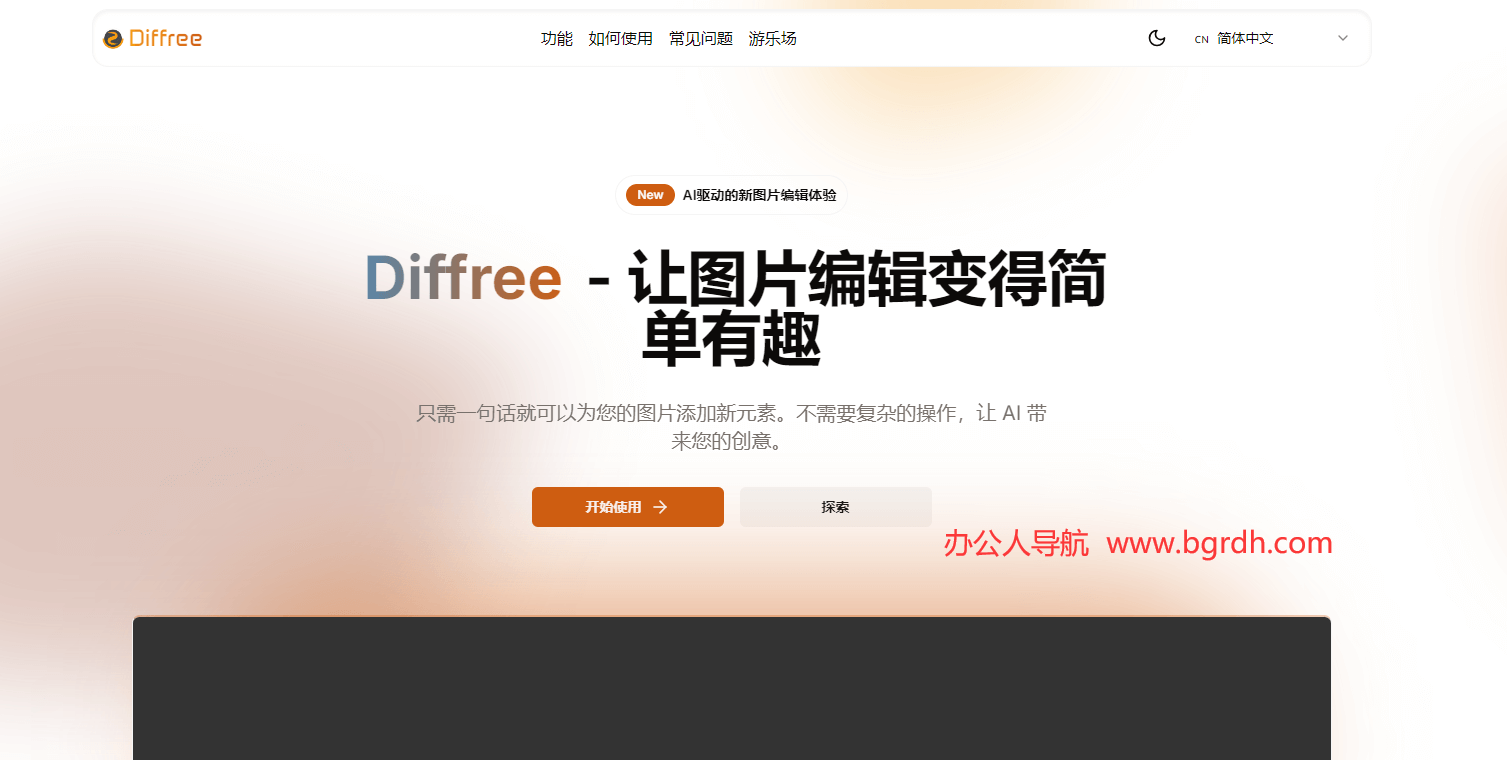 Diffree插图 Diffree