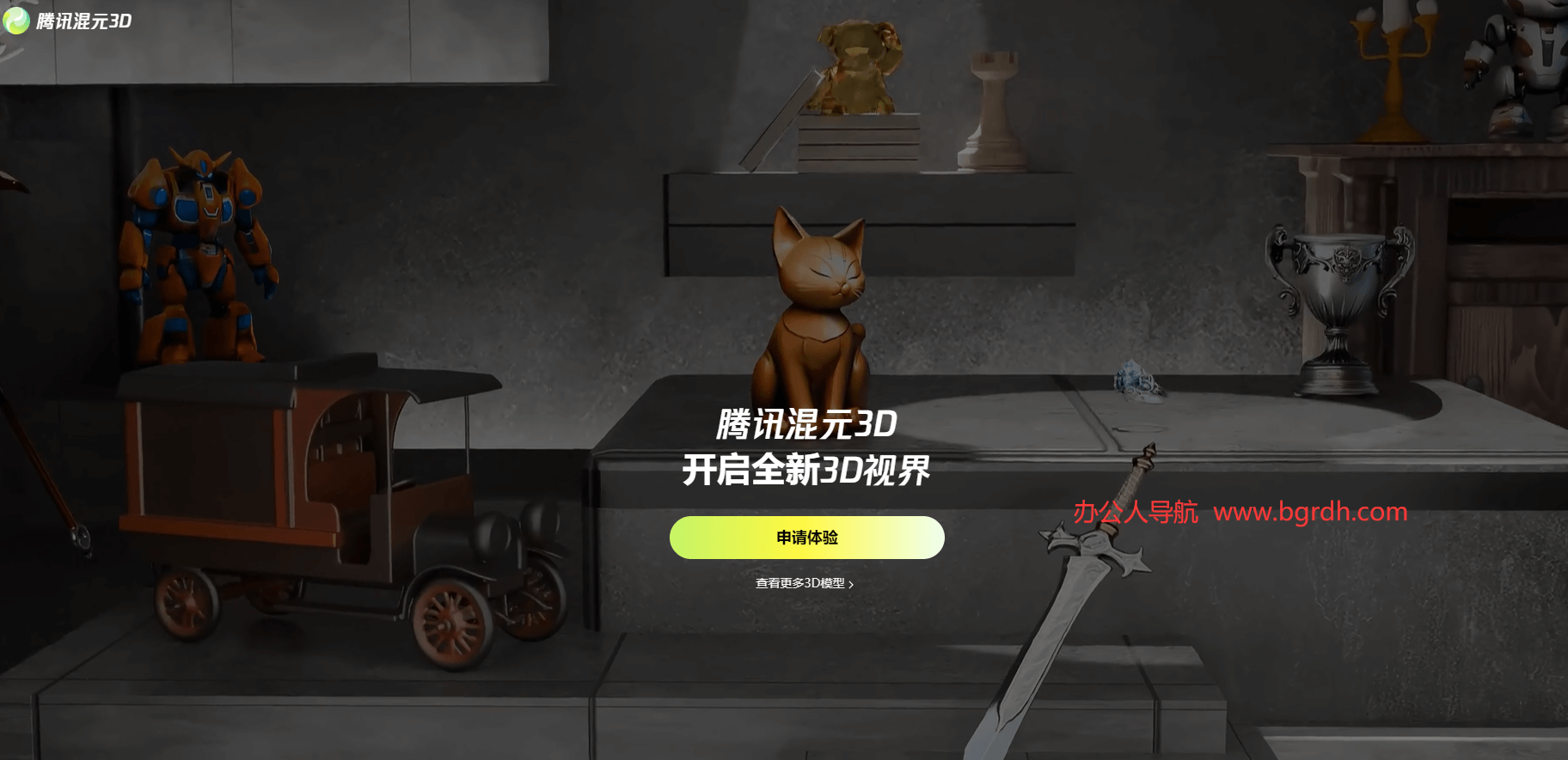 腾讯混元3D插图 腾讯混元3D