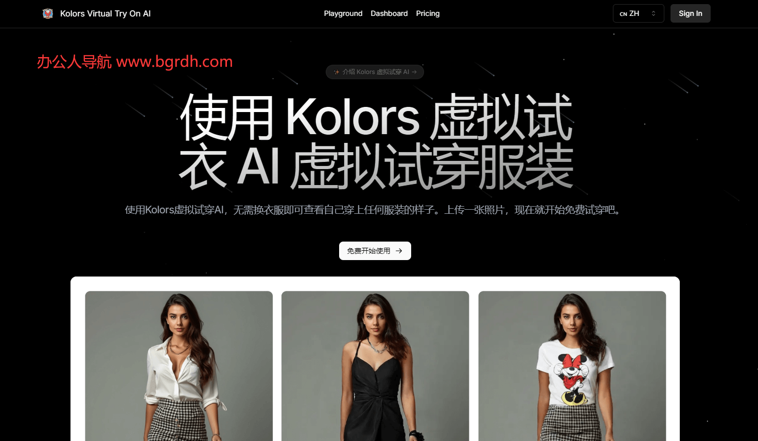 Kolors虚拟试穿AI插图 Kolors虚拟试穿AI