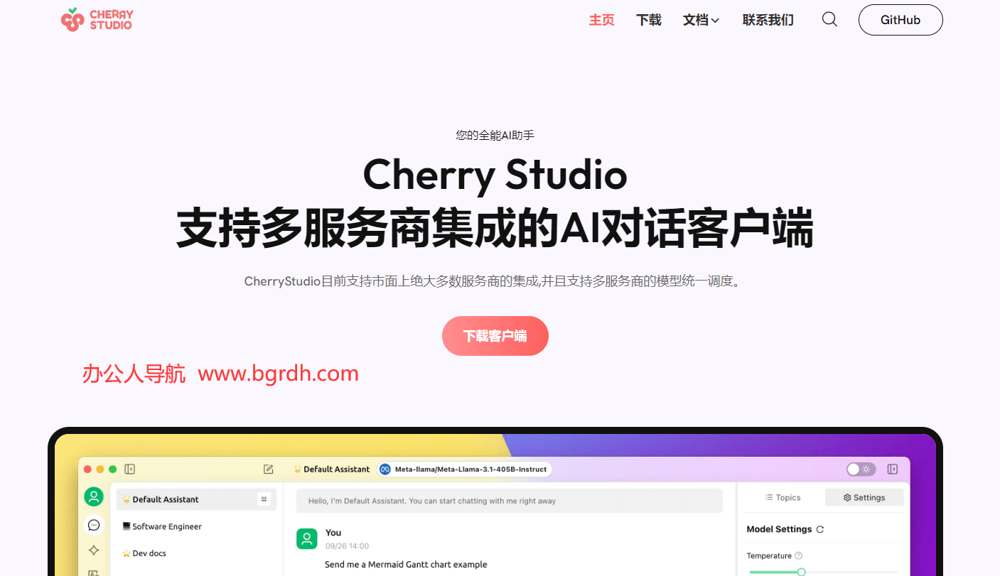 CherryStudio插图 CherryStudio