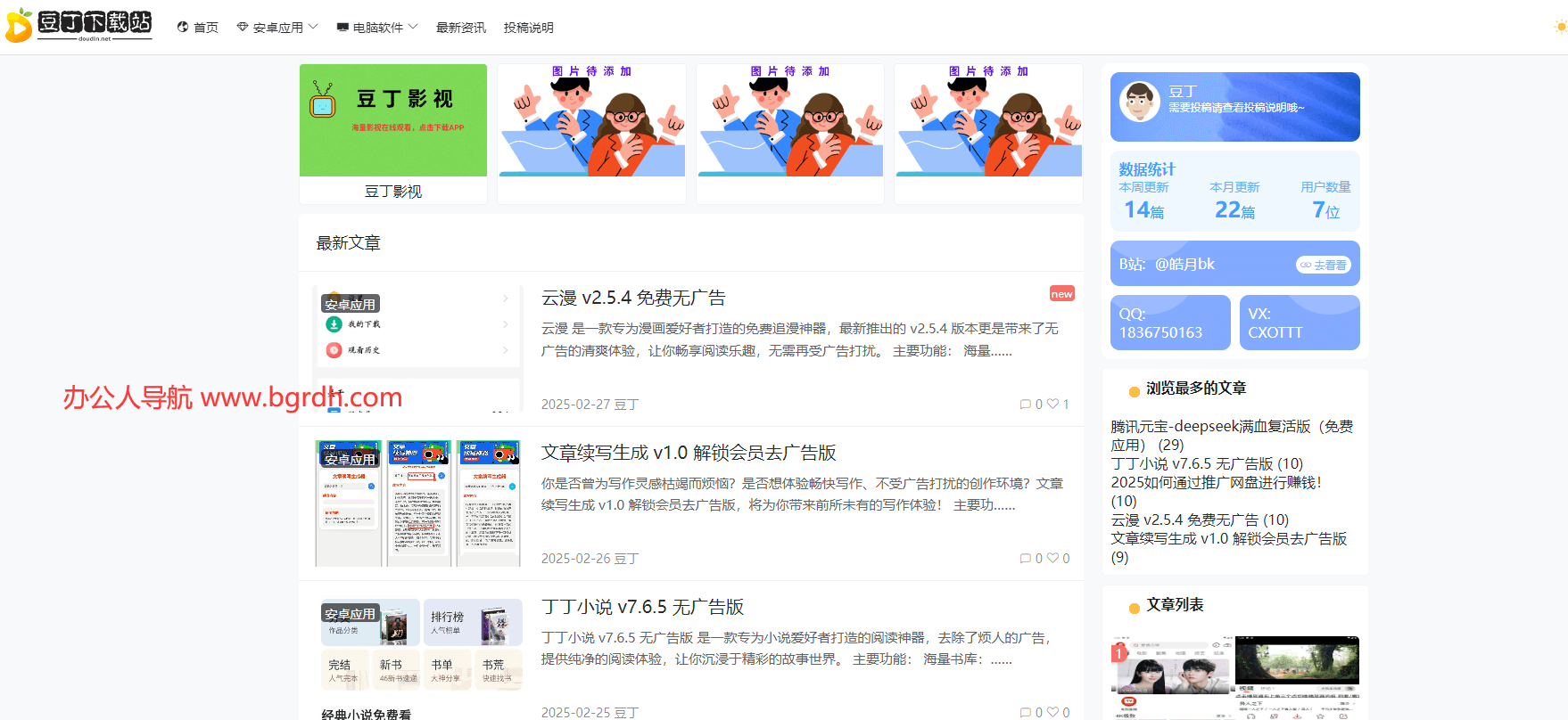 豆丁软件库