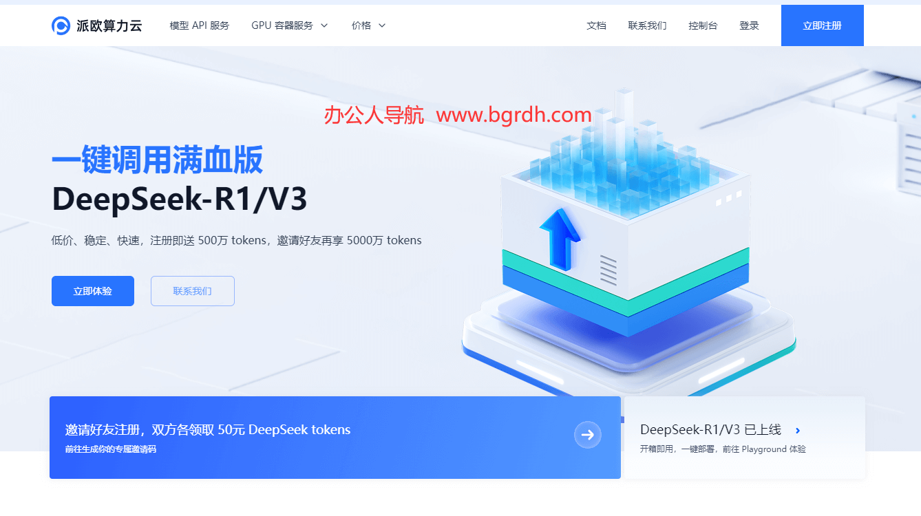 派欧算力云插图 派欧算力云